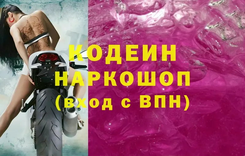 дарнет шоп  Оса  Codein Purple Drank 